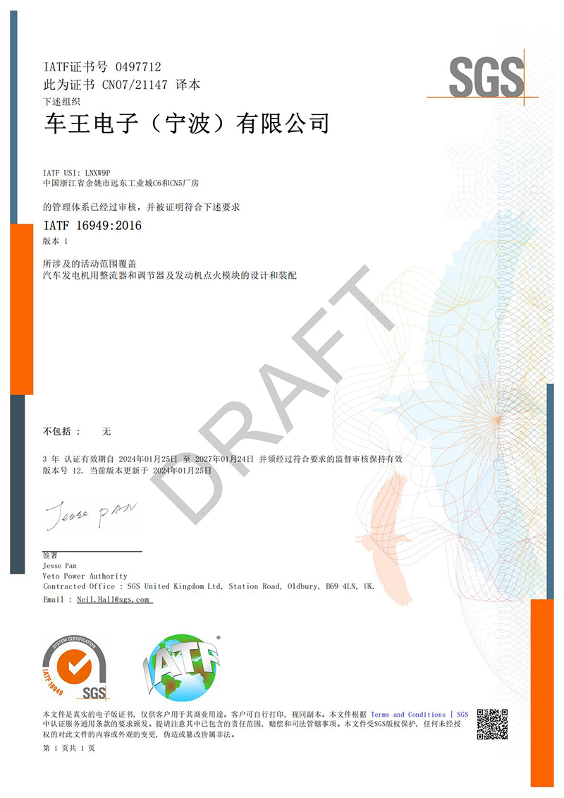 2023版IATF 16949