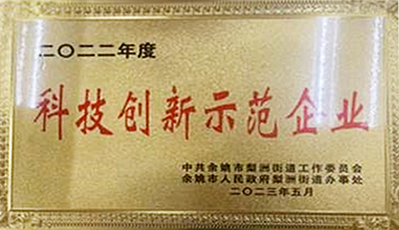 2022年度科技創(chuàng)新示范企業(yè)