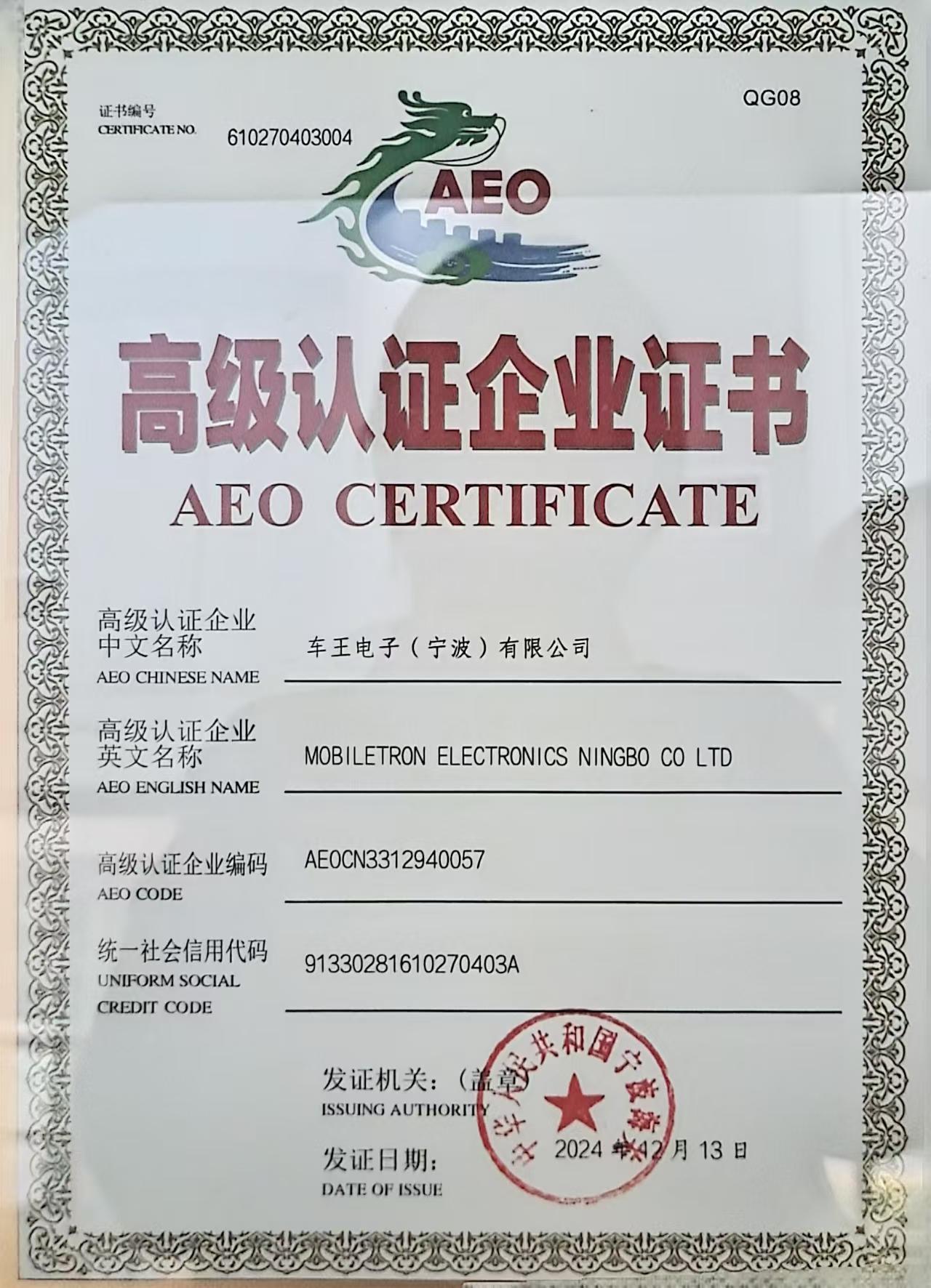 AEO高級(jí)認(rèn)證企業(yè)